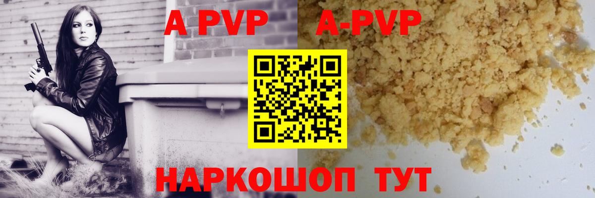 A-PVP  APVP СК КРИС  Назрань  APVP мука 