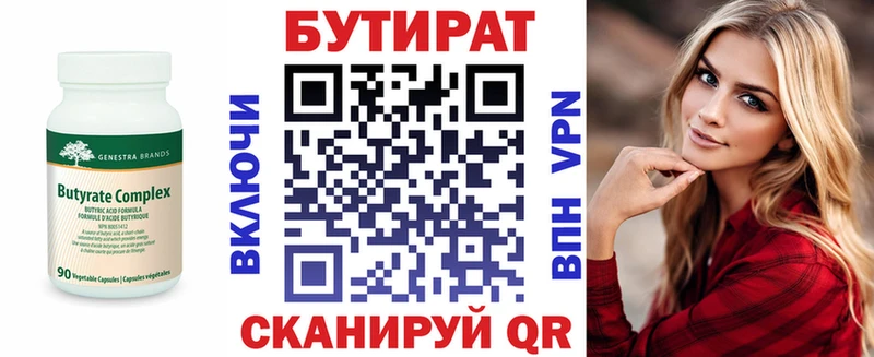 Бутират 1.4BDO  Назрань 