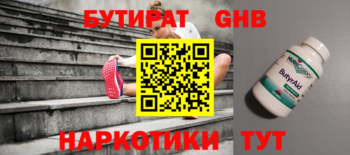 БУТИРАТ буратино  БУТИРАТ  Назрань 