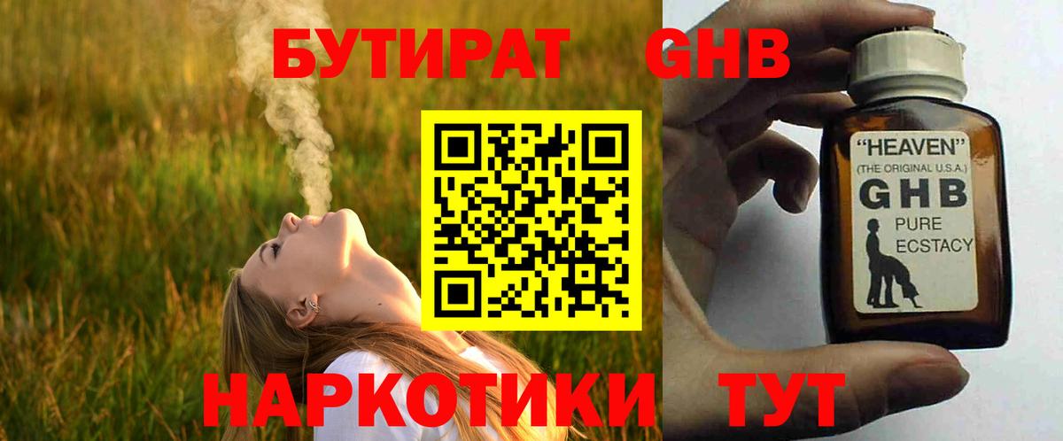 БУТИРАТ  Бутират 99%  Вход с VPN  Назрань 