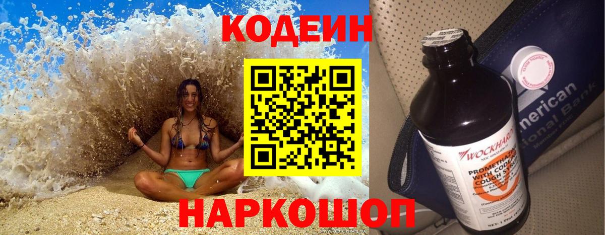 Codein напиток Lean (лин)  Вход с VPN  Назрань 