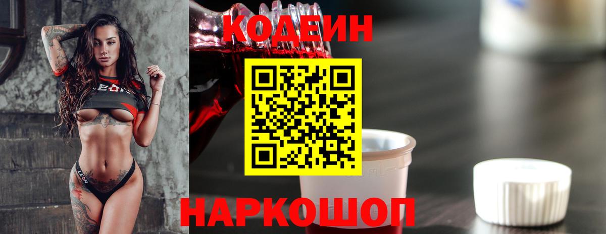 Кодеиновый сироп Lean напиток Lean (лин)  Назрань 
