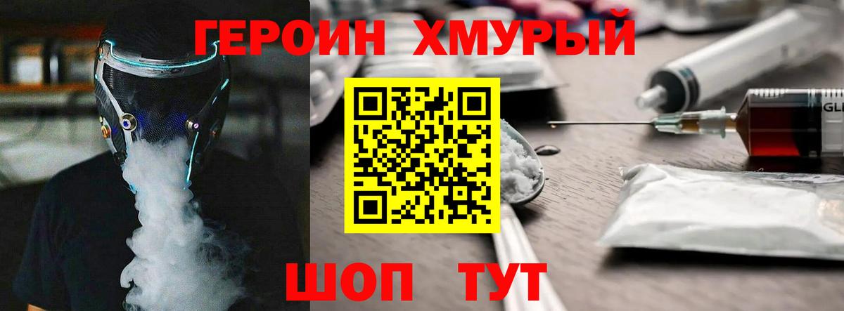 ГЕРОИН Heroin Назрань