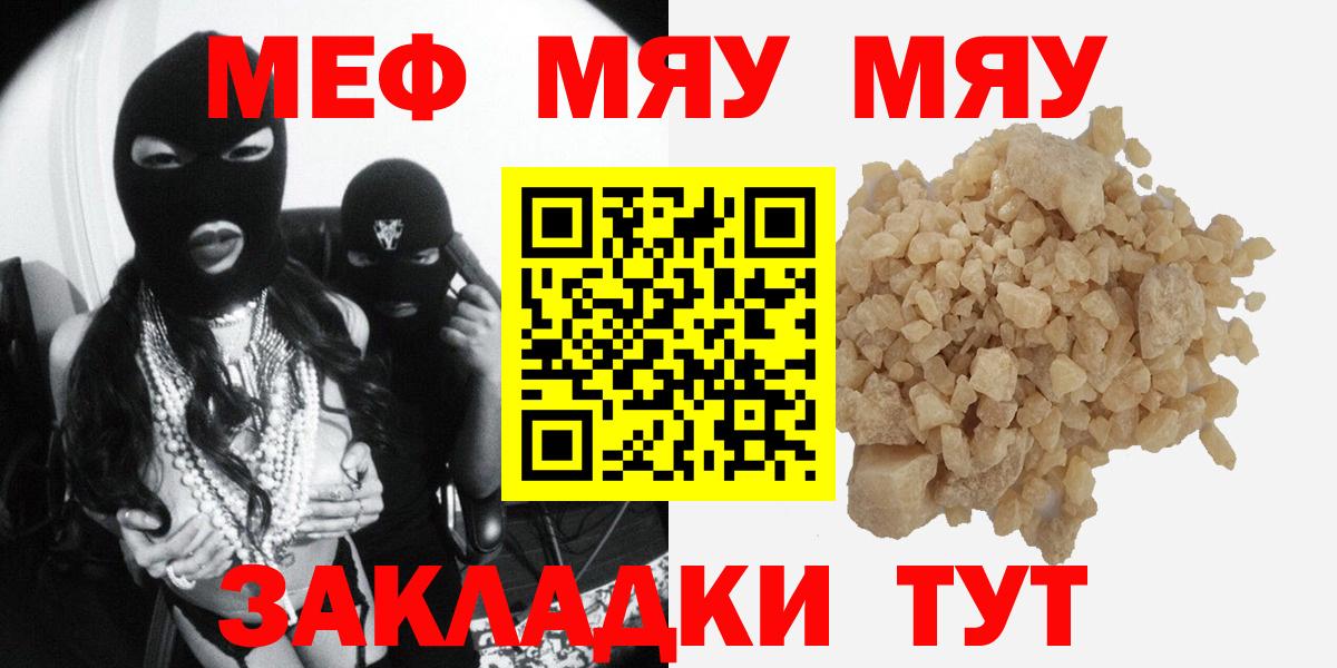 Мефедрон мука  МЯУ-МЯУ  МЕФ  Назрань  Вход с VPN 